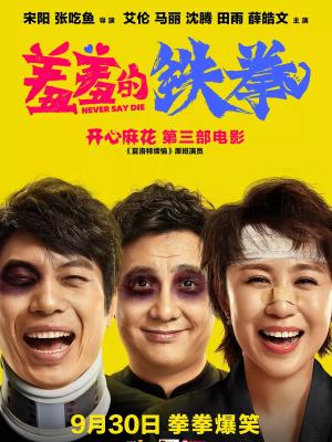 我欲成仙